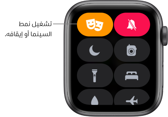 مركز التحكم مع تمييز زري نمط السينما والنمط الصامت لإظهار أن نمط السينما قيد التشغيل.