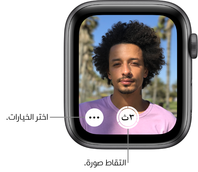 أثناء استخدامها كريموت للكاميرا، فإن شاشة Apple Watch تعرض ما هو ظاهر في كاميرا الـ iPhone. يوجد زر أخذ صورة في أسفل المنتصف مع وجود زر المزيد من الخيارات على يساره. إذا كنت قد قمت بالتقاط صورة، فسيكون زر عارض الصور في أسفل اليسار.