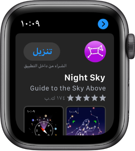 Apple Watch تعرض تطبيق App Store. يظهر حقل البحث بالقرب من أعلى شاشة العرض مع مجموعة تطبيقات أدناه.