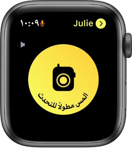 شاشة ووكي توكي تعرض زر تحدث كبير في المنتصف. الزر تحدث مكتوب عليه "المس مطولاً للتحدث".