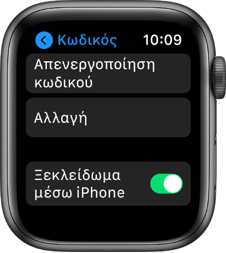 Ρυθμίσεις Κωδικού στο Apple Watch, με το κουμπί «Απενεργοποίηση κωδικού» στο πάνω μέρος, το κουμπί «Αλλαγή κωδικού» στη μέση και τον διακόπτη «Ξεκλείδωμα μέσω iPhone» στο κάτω μέρος.