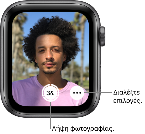 Ενώ χρησιμοποιείται ως τηλεχειριστήριο κάμερας, στην οθόνη του Apple Watch εμφανίζεται η προβολή της κάμερας του iPhone. Το κουμπί «Λήψη φωτογραφίας» βρίσκεται κάτω στο κέντρο με το κουμπί «Περισσότερες επιλογές» στα δεξιά του. Αν έχετε τραβήξει μια φωτογραφία, το κουμπί προβολής φωτογραφιών βρίσκεται κάτω αριστερά.