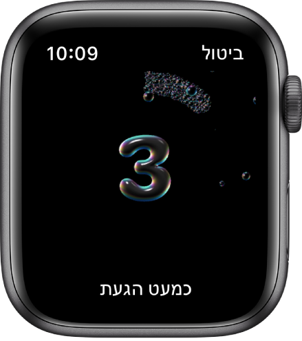 מסך ״שטיפת ידיים״ עם ספירה לאחור מ‑3. המילה ״כמעט סיימנו״ מופיעה בתחתית.