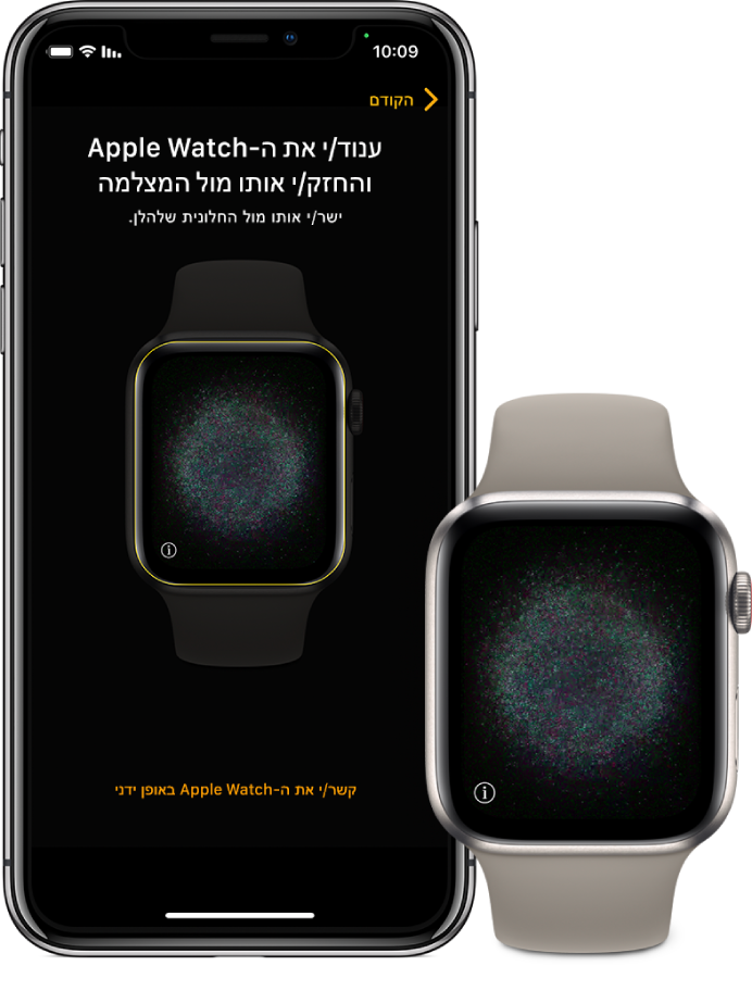 iPhone ו‑Apple Watch מציגים את מסכי הקישור שלהם.