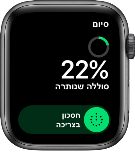 מסך ״חסכון בצריכה״ מציג את הכפתור ״סיום״ משמאל למעלה, את אחוזי הסוללה הנותרים ואת המחוון ״חסכון בצריכה״.