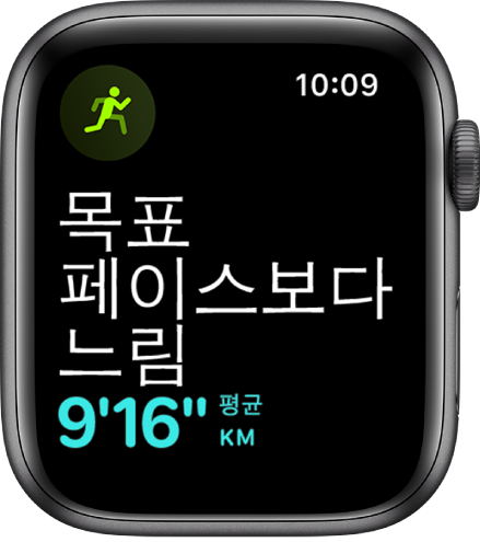 목표한 속도보다 뒤쳐져 있다고 알려주는 운동 화면.
