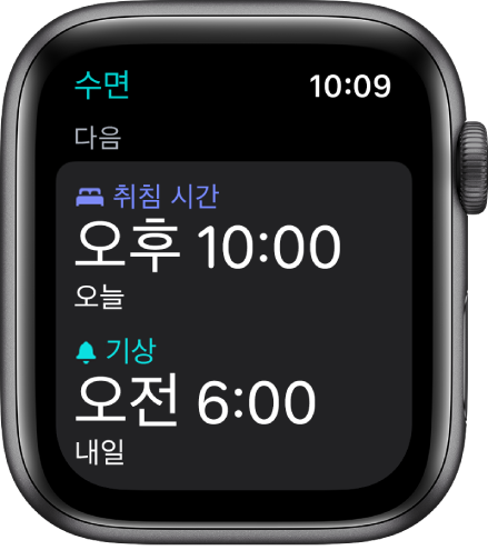 저녁에 예약된 수면 시간을 보여주는 Apple Watch의 수면 앱. 취침 시간은 오후 10시로, 기상 시간은 오전 6시로 설정됨.