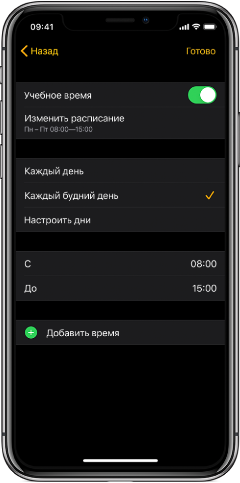 iPhone с экраном режима «Учебное время». Переключатель режима «Учебное время» находится вверху, ниже — кнопка «Изменить расписание». Под ними расположены варианты «Каждый день», «Каждый будний день» и «Настроить дни». Выбран вариант «Каждый будний день». Настройки времени начала и окончания расположены в центре экрана, а кнопка «Добавить время» — внизу.