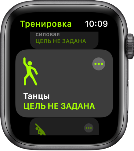 Экран «Тренировка», на котором выбрана тренировка «Танцы».