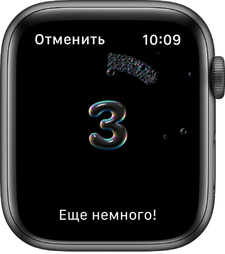 Экран режима мытья рук показывает, что осталось 3 секунды. Внизу написано: «Еще немного!»