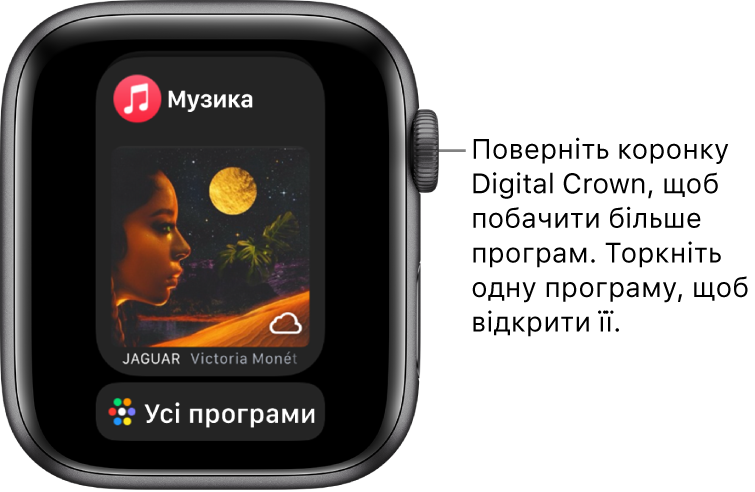 Dock із програмою «Музика» та кнопкою «Усі програми» нижче. Поверніть коронку Digital Crown, щоб переглянути більше програм. Торкніть одну з них, щоб відкрити її.