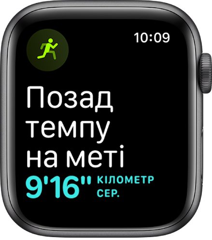 Екран «Тренування» зі сповіщенням про те, що ви відстаєте від потрібного темпу.