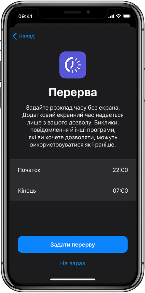 iPhone, на якому показано екран налаштування «Перерва». Оберіть час початку й завершення в центрі екрана. Унизу екрана є кнопки «Задати перерву» та «Не зараз».