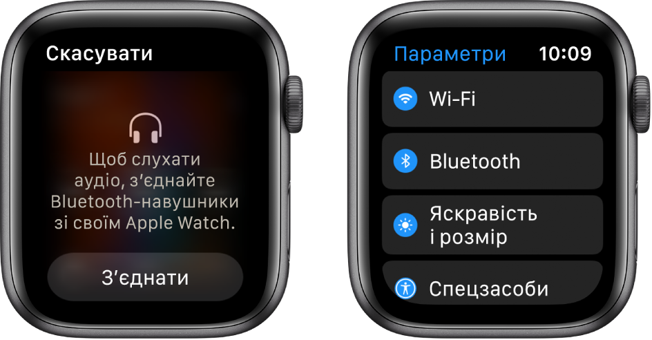 Два екрани поруч один з одним. Екран зліва пропонує під’єднати навушники Bluetooth до Apple Watch. Унизу є кнопка «Під’єднати пристрій». Справа розташований екран «Параметри», на якому відображаються кнопки Wi-Fi, Bluetooth, «Яскравість і розмір тексту» та «Спеціальні можливості» в списку.