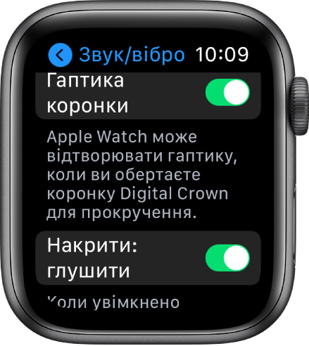 Екран «Гаптика коронки» з увімкненим перемикачем «Гаптика коронки». Нижче є кнопка «Прикрити для тиші».