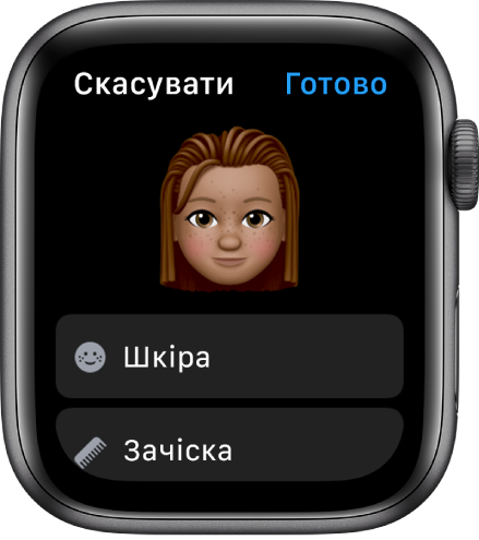 Програма Memoji на Apple Watch з обличчям угорі й опціями «Шкіра» та «Зачіска» нижче.