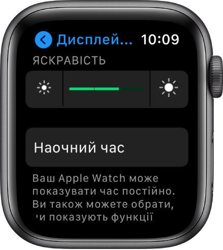 Параметри яскравості на Apple Watch із повзунком «Яскравість» угорі та кнопкою «Завжди» нижче.