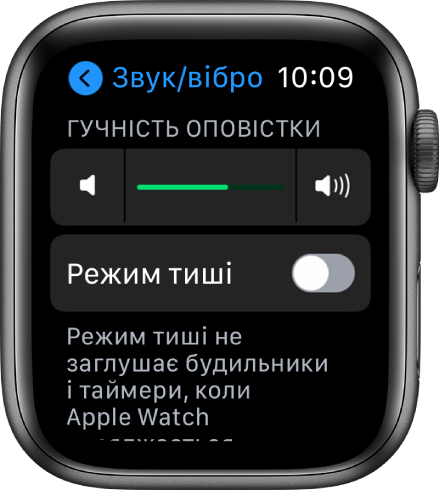 Екран параметрів «Звуки і гаптика» на Apple Watch із повзунком «Гучність оповістки» вгору та кнопкою «Режим тиші» під ним.