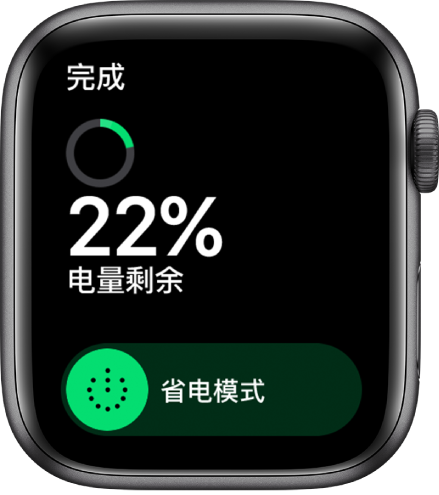 “省电模式”屏幕,左上方显示“完成”按钮,还显示剩余电量电池百分比和“省电模式”滑块。