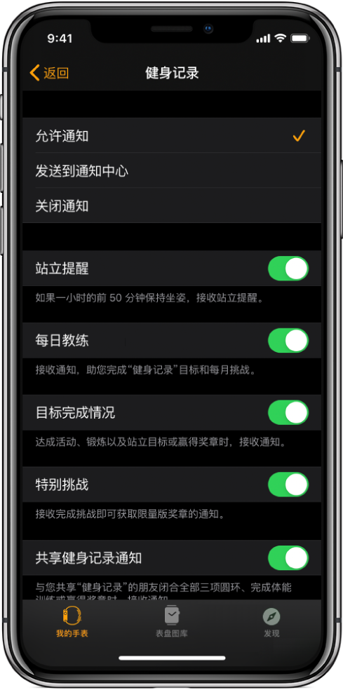 Apple Watch App 中的“健身记录”屏幕,您可以自定想要获得的通知。