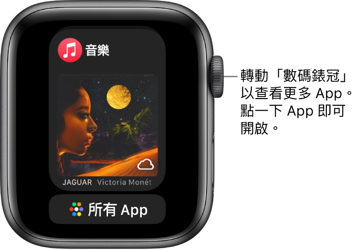 Dock 顯示「音樂」App,下方為「所有 App」按鈕。轉動數碼錶冠來查看更多 App。點一下來開啟 App。