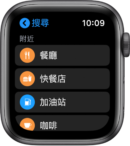 「地圖」App 正在顯示類別列表:餐廳、快餐、加油站、咖啡等等。