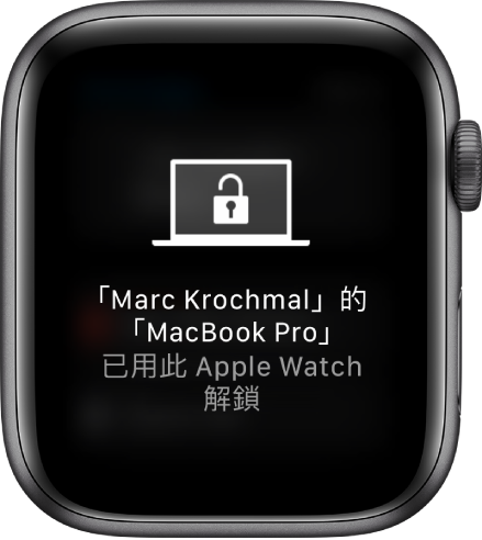Apple Watch 畫面顯示訊息「已透過此 Apple Watch 解鎖 Marc Krochmal 的 MacBook Pro」。