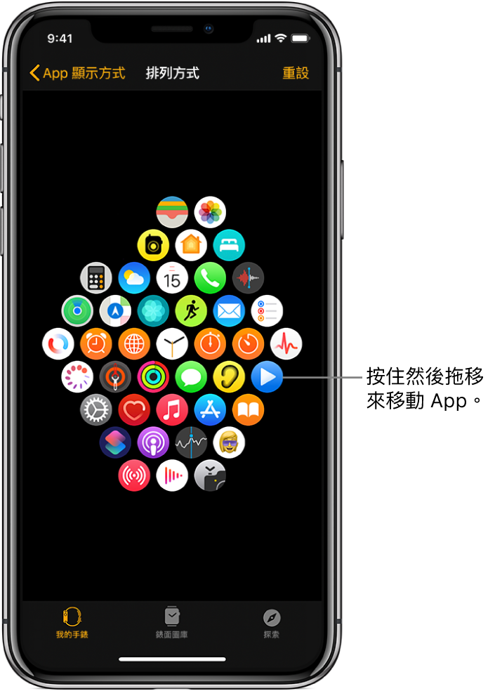Apple Watch App 中的「排列方式」畫面顯示圖像網格。