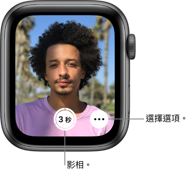 當 Apple Watch 用作相機遙控時,畫面會顯示 iPhone 相機所拍攝的影像。「影相」按鈕位於底部中央,其右邊是「更多選項」按鈕。如果你已拍攝相片,「相片檢視器」按鈕會位於左下角。