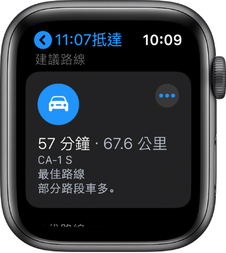 「地圖」App,顯示路線及預估路程距離,以及到達目的地所需時間。「更多」按鈕位於右上角附近。