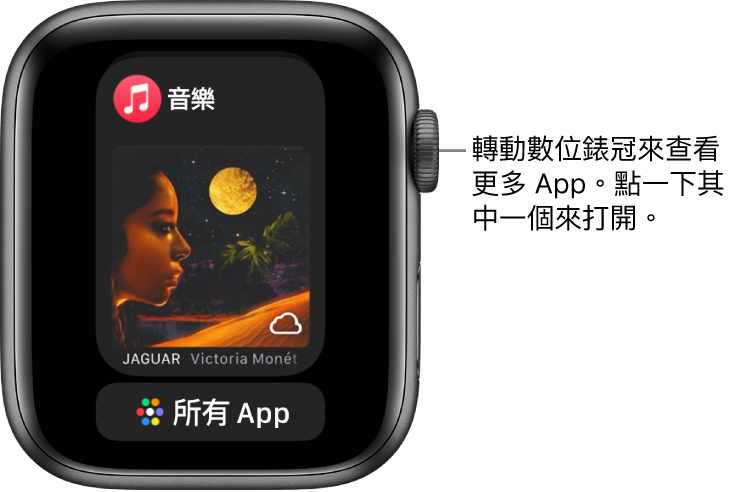 Dock 顯示底下帶有「所有 App」按鈕的「音樂」App。轉動數位錶冠來查看更多 App。點一個來打開。