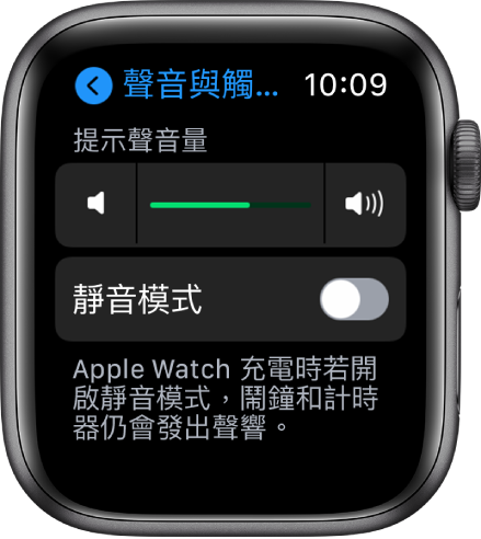 Apple Watch 上的「聲音與觸覺回饋」設定,最上方是「提示聲音量」滑桿,其下方是「靜音模式」按鈕。
