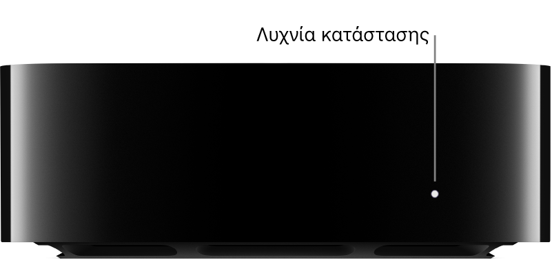 Apple TV με επισημασμένη λυχνία κατάστασης