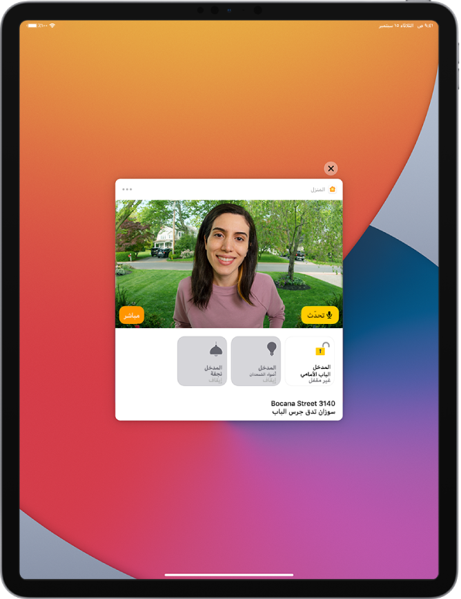 إشعار من تطبيق المنزل على شاشة الـ iPad. يعرض صورة شخص عند الباب الأمامي مع ظهور زر تحدث على اليمين. أسفل ذلك تظهر أزرار الملحقات للباب الأمامي ومصابيح المدخل. يظهر عنوان المنزل في الجزء السفلي إلى جانب النص "تدق رشا جرس الباب". ويوجد زر إغلاق في أعلى يسار الإشعار.