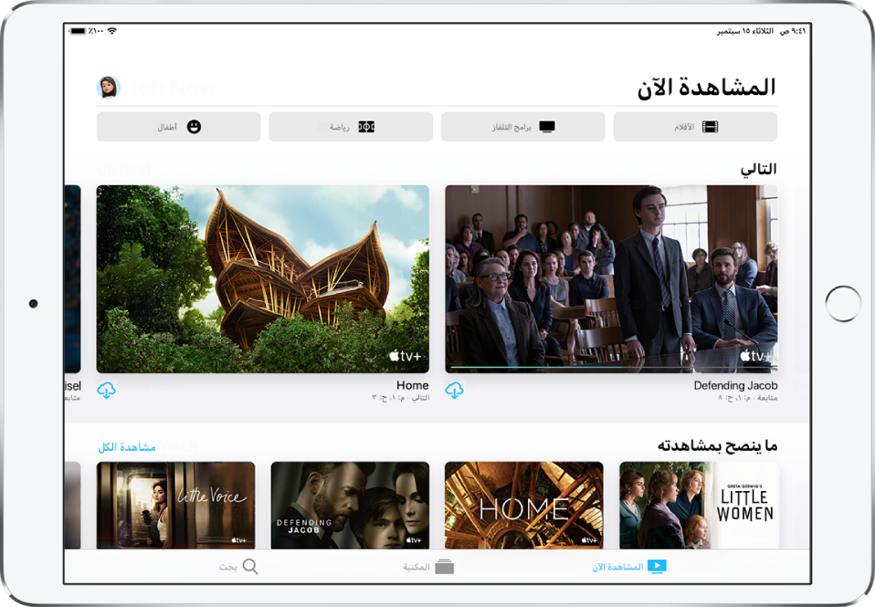 شاشة Watch Now تعرض أزرار Movies و TV Shows و Sports و Kids في الصف العلوي. يوجد صف Up Next في المنتصف، أعلى صف What to Watch. في الأسفل، من اليسار إلى اليمين، توجد علامات تبويب Watch Now وLibrary وSearch.
