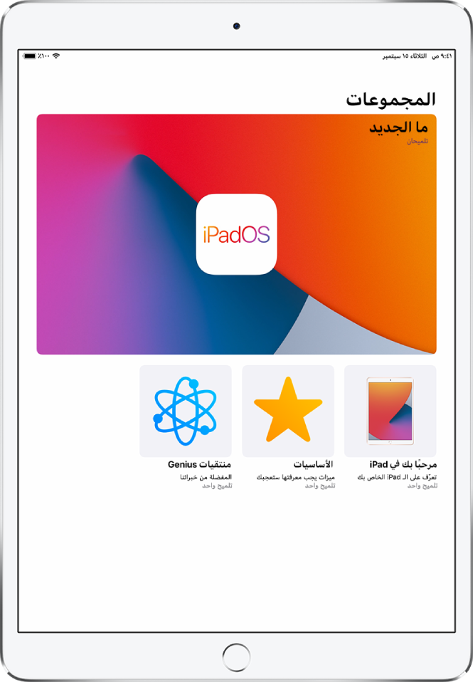 شاشة تعرض مجموعات من التلميحات. يمكنك الضغط على مجموعة لعرض التلميحات فيها.
