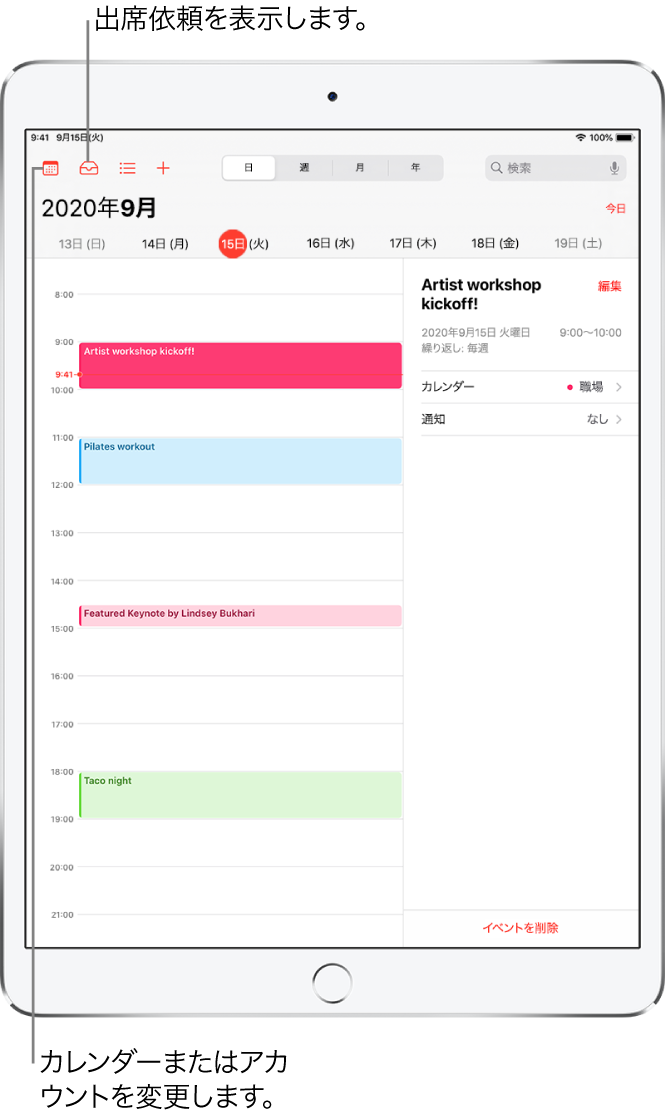 日表示のカレンダー。上部にあるボタンをタップすると、表示を日、週、月、または年に変更できます。カレンダーまたはアカウントを変更するときは、「カレンダー」ボタンをタップします。出席依頼を表示するときは、左上にある「出席依頼」ボタンをタップします