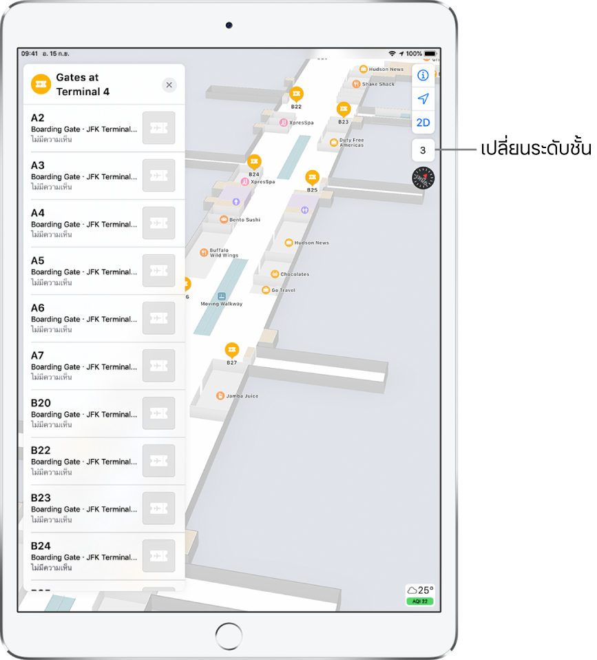แผนที่ภายในอาคารผู้โดยสารท่าอากาศยาน แผนที่แสดงธุรกิจและประตูทางออกขึ้นเครื่อ ที่ด้านซ้ายของหน้าจอ บัตรระบุถึงประตูที่อาคารผู้โดยสาร 4