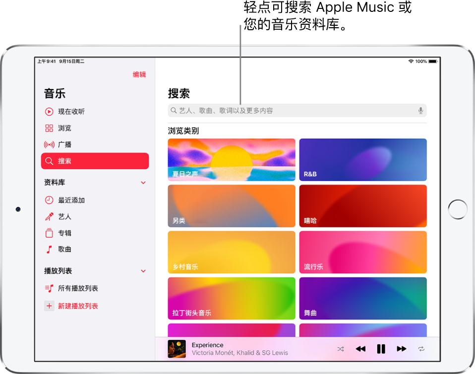 “搜索”屏幕左侧显示边栏,右上方显示搜索栏。下方的“类别浏览”部分显示多个类别。