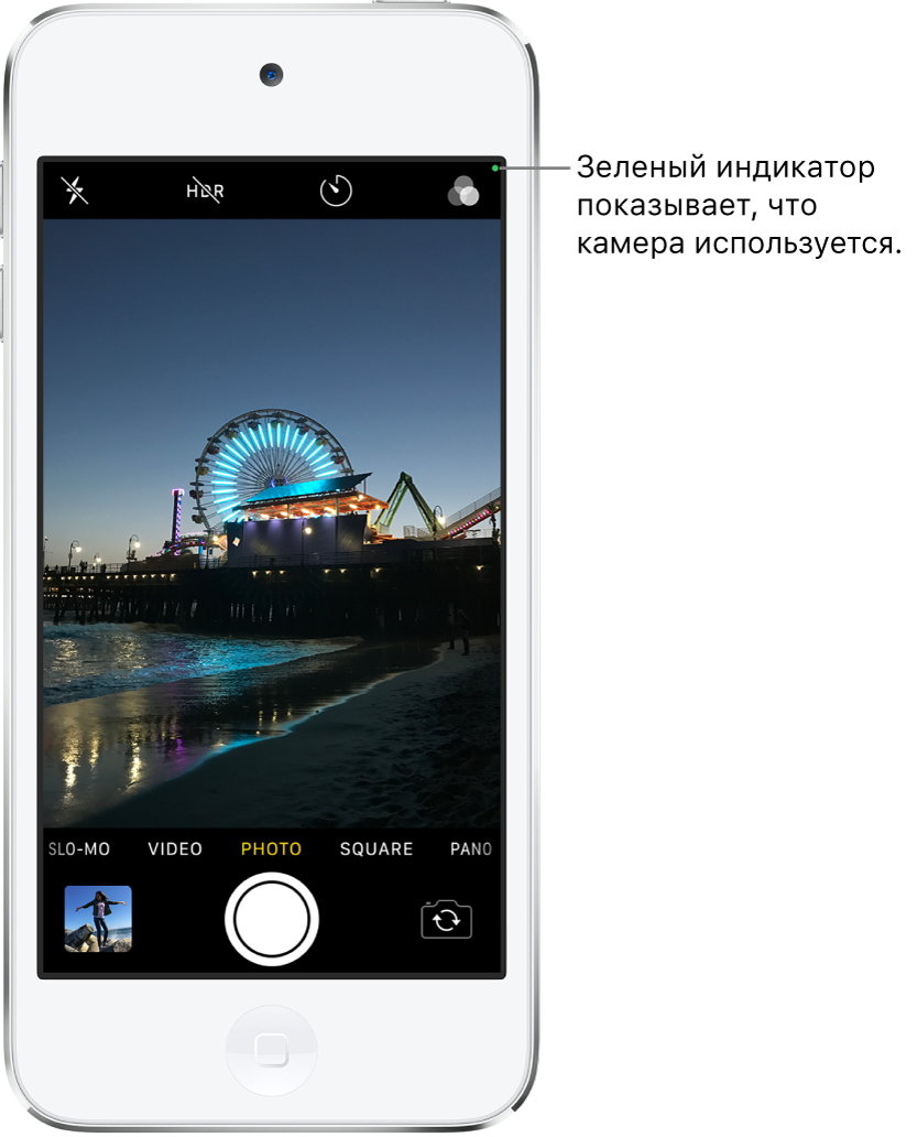Экран Камеры в режиме «Фото». Зеленый индикатор вверху справа показывает, что камера используется.