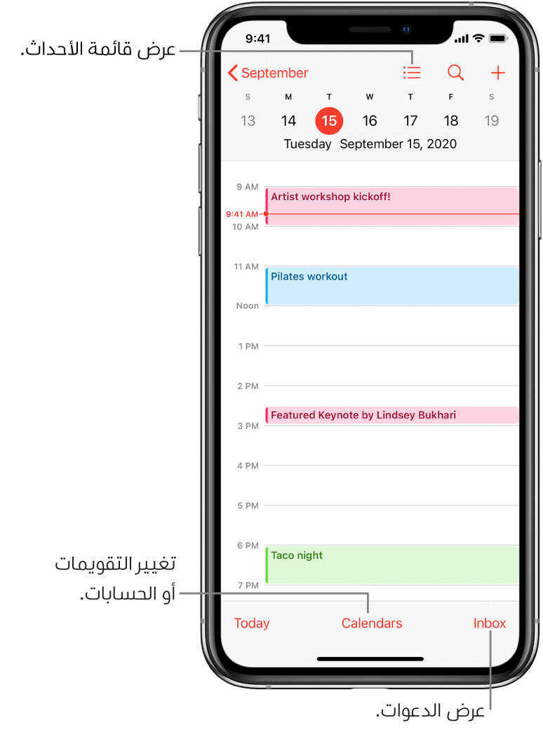 تقويم في عرض اليوم ويعرض أحداث اليوم. اضغط على زر التقويمات في أسفل الشاشة لتغيير حسابات التقويم. اضغط على زر صندوق الوارد في أسفل اليسار لعرض الدعوات.