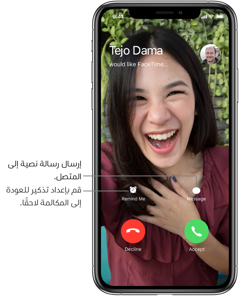 شاشة المكالمة الواردة. في أسفل الشاشة، في الصف العلوي، من اليمين إلى اليسار يظهر زرا "تذكيري" و"رسالة". في الصف السفلي، من اليمين إلى اليسار يظهر زرا "رفض" و"قبول".