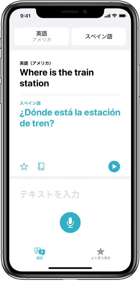 Iphoneで音声とテキストを翻訳する Apple サポート