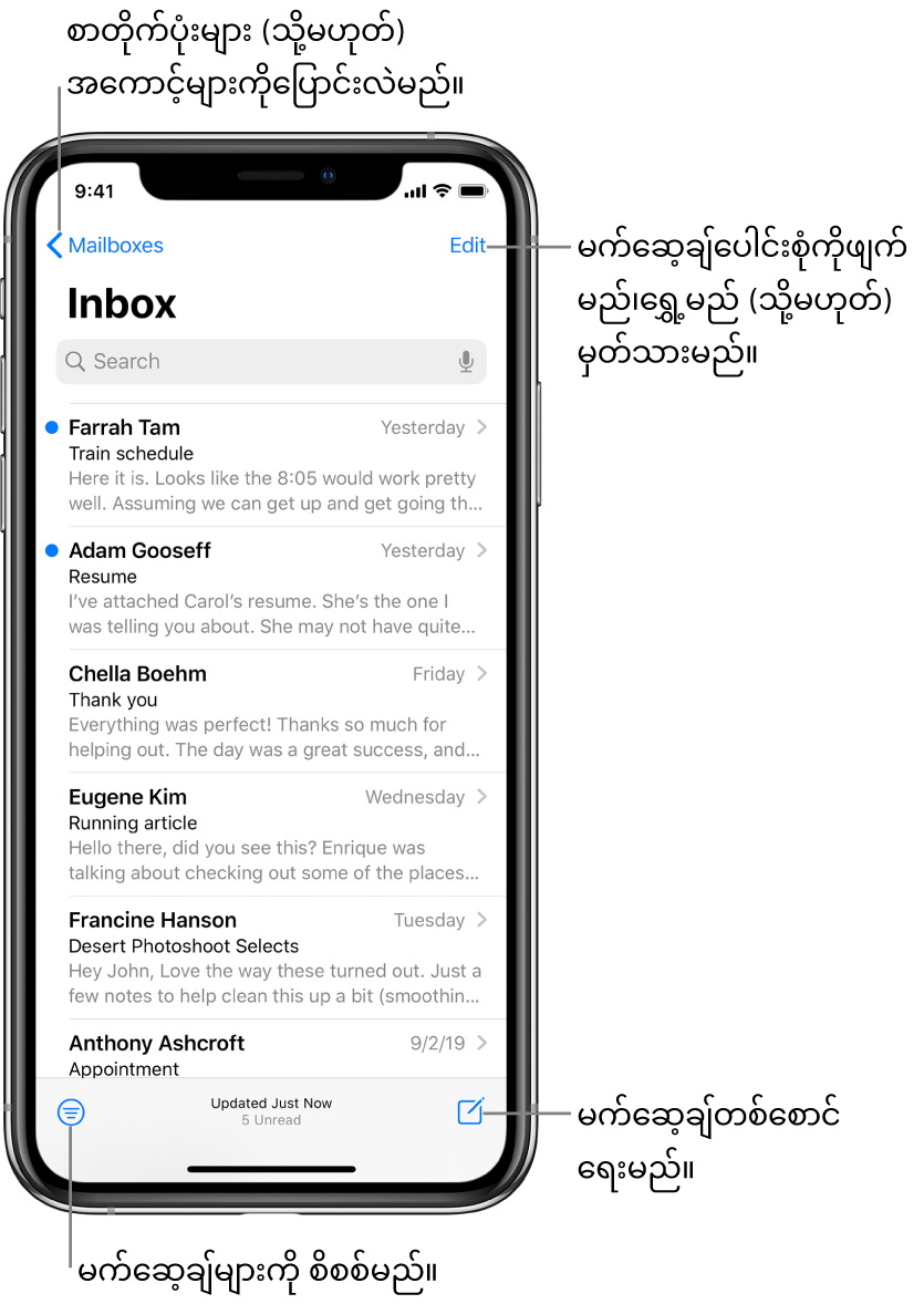Inbox တွင် email စာရင်းကိုတွေ့နိုင်သည်။ နောက်စာတိုက်ပုံးတစ်ခုသို့ ပြောင်းရွှေ့ရန် ဘယ်ဘက်ထိပ်ထောင့်တွင် Mailboxes ခလုတ် ရှိသည်။ email များကို ဖျက်သိမ်းခြင်း၊ နေရာပြောင်းခြင်း သို့မဟုတ် မှတ်သားခြင်းများပြုလုပ်ရန် ညာဘက်ထိပ်ထောင့်တွင် Edit ခလုတ် ရှိသည်။ email များကို အမျိုးအစားအလိုက် သီးသန့်ဖြစ်စေရန်အတွက် စိစစ်ခွဲထုတ်ရန် ဘယ်ဘက်အောက်ထောင့်တွင် ခလုတ်ရှိသည်။ email အသစ်တစ်စောင် ရေးရန်အတွက် ညာဘက်အောက်ထောင့်တွင် ခလုတ်ရှိသည်။