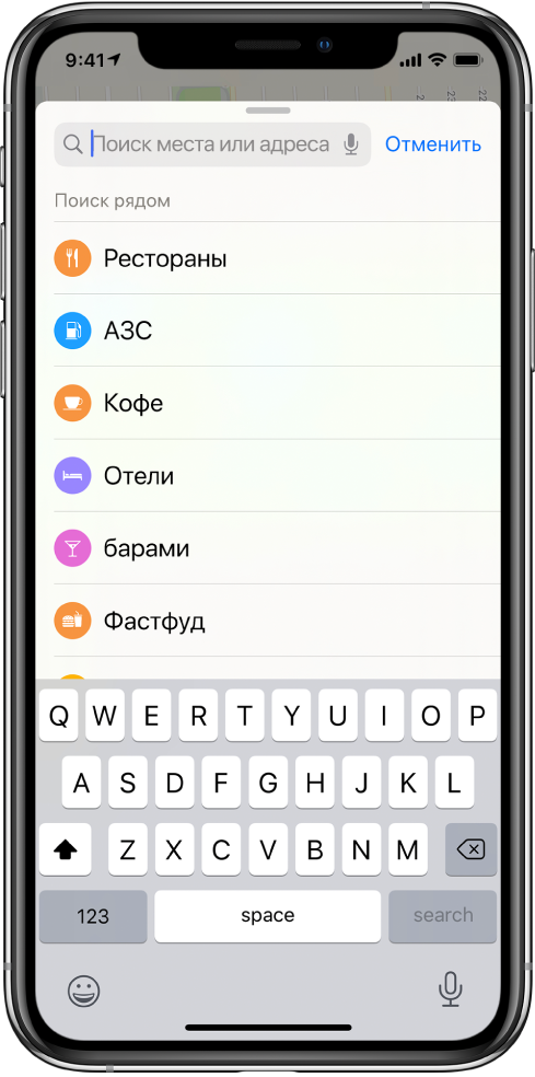 Под полем поиска отображается список, содержащий шесть типов услуг: рестораны, заправки, кафе, отели, бары и фастфуд.