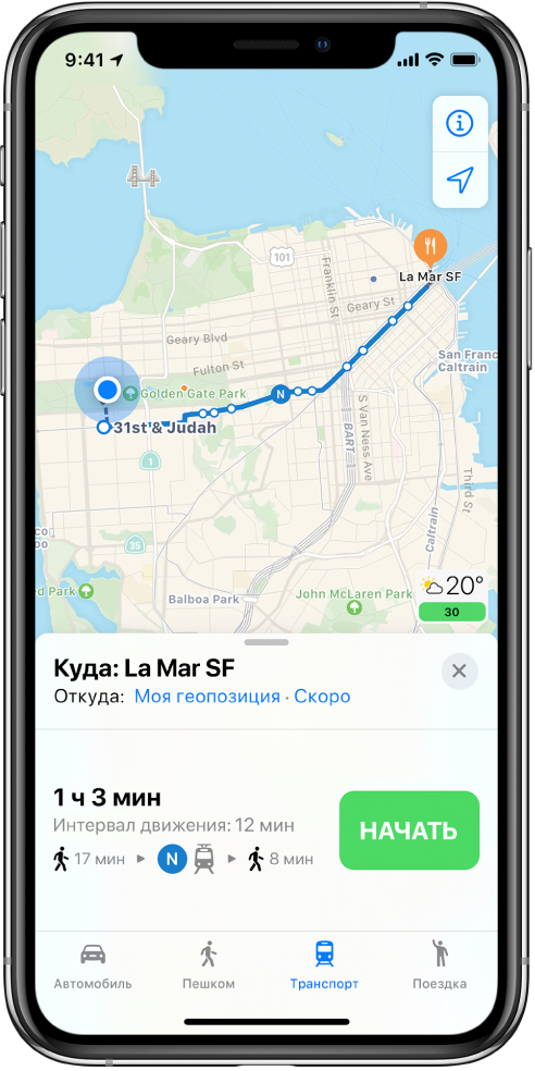На карте показан маршрут через Сан-Франциско на общественном транспорте. Карточка маршрута в нижней части экрана включает кнопку «Начать».
