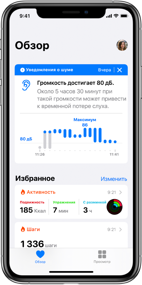 На экране «Обзор» показано уведомление об уровне шума в верхней части экрана, а в нижней части — отчеты по двум избранным функциям: «Активность» и «Шаги».