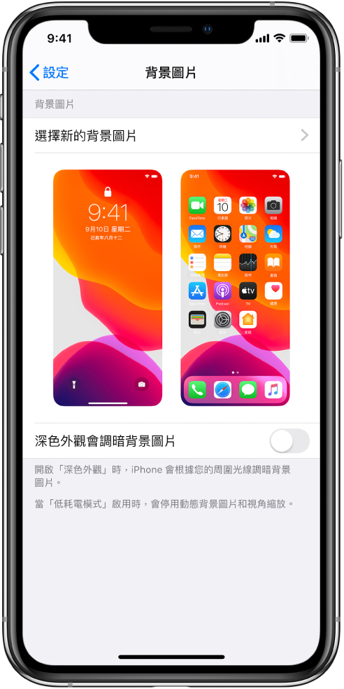背景圖片設定畫面,最上方帶有選擇新背景圖片的按鈕,以及影像顯示鎖定畫面和主畫面的目前背景圖片。
