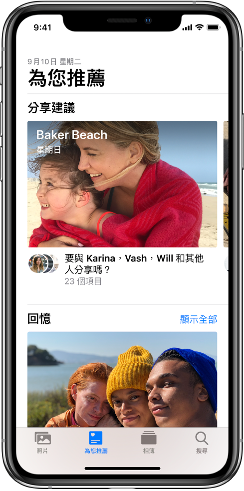 已選取「照片」App 畫面底部的「為您推薦」標籤頁。「為您推薦」畫面的最上方為「分享建議」標籤,而標籤下方為標題「週日,貝克海灘」的照片選集。選集下方為與照片中的成員分享照片的選項。