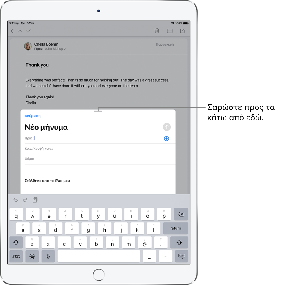 Ένα πρόχειρο email μπροστά από ένα ληφθέν email, με επεξήγηση που δείχνει πώς να μεταφέρετε το πρόχειρο για να το μετακινήσετε μπροστά από το άλλο email.